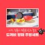 도깨비 방패 주방세트