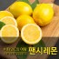 [수입과일] 눈살이 찌푸러지게 시큼한 레몬 3kg