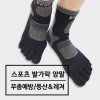 [연주양말] 남성용 스포츠 발가락 양말 3족
