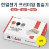 한일전기 프리미엄 황토 참숯 맥반석 찜질기 소형