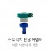 더쎈 단품 수도어댑터