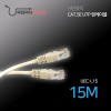 어반클릭 랜케이블 15M UEC-L15