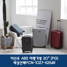 이신우 ABS 여행가방 20” [PG]–색상선택PCNM-5254