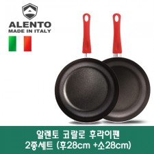 [이태리 직수입] 알렌토 코랄로 후라이팬 2종세트(후28+소 28cm)