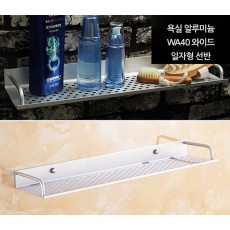 알루미늄 WA40 와이드 일자형선반