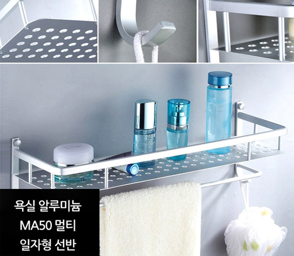 알루미늄 MA50 멀티 일자형선반