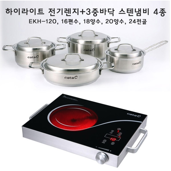 [카타] 유럽명품 CATA 하이라이트 전기렌지(EKH-120)+ 3중바닥 스텐냄비 4종 세트 (16편수, 18양수, 20양수, 24전골)