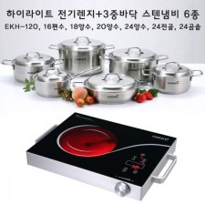 [카타] 유럽명품 CATA 하이라이트 전기렌지(EKH-120)+ 3중바닥 스텐냄비 6종 세트 (16편수, 18양수, 20양수, 24양수, 24전골, 24곰솥)