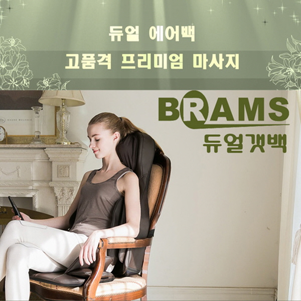 [브람스] 의자형 듀얼 갯백 플러스 마사지기, CM-5050