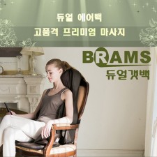 [브람스] 의자형 듀얼 갯백 플러스 마사지기, CM-5050