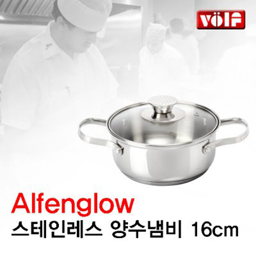 [VOLF] 볼프 알펜그로우 스텐냄비 양수16cm