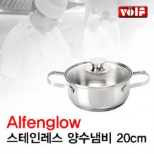 [VOLF] 볼프 알펜그로우 스텐냄비 양수20cm