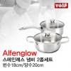 [VOLF] 볼프 알펜그로우 스텐냄비 편수18cm+양수20cm
