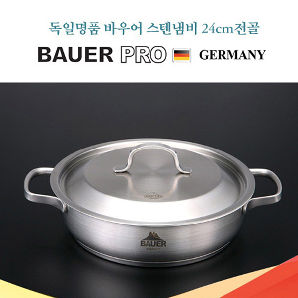 [BAUER PRO GERMANY] 독일 바우어 프로 스텐냄비 24cm 전골