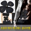 [멘토] EMS 초음파 패치 애니패드 클로버형 저주파 운동 마사지기 충전식 무선형, MT-EMS400