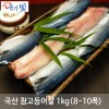 국산 참고등어살 1kg(8-10쪽)