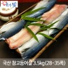 국산 참고등어살 3.5kg(28-35쪽)
