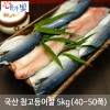 국산 참고등어살 5kg(40-50쪽)