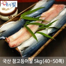 국산 참고등어살 5kg(40-50쪽)