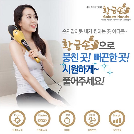 [메디니스]황금손 핸디형 안마기 MVP-33