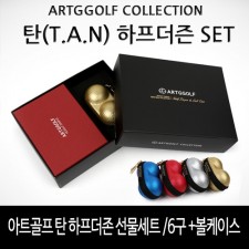 아트골프 탄 하프더존 선물세트 /6구+볼케이스
