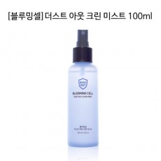 [블루밍셀]더스트 아웃 크린 미스트 100ml