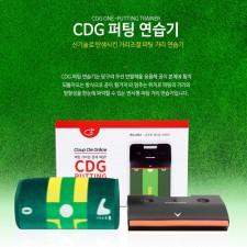 CDG롱퍼팅연습기