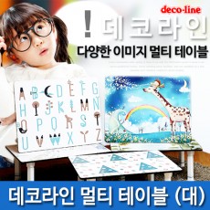 데코라인 멀티 테이블 (대)