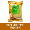 100% 국내산 찰현미 4kg(1봉지)