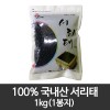 100% 국내산 서리태 1kg(1봉지)