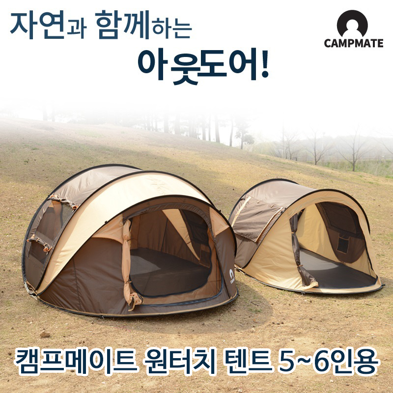 캠프메이트 원터치 텐트5~6인용