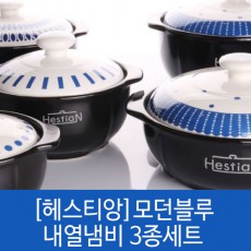 헤스티앙 모던블루 내열냄비 3종세트