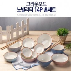 크라운포드 노빌리티 홈세트14P