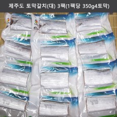 제주도 토막갈치(대) 3팩(1팩당 350g/4토막)