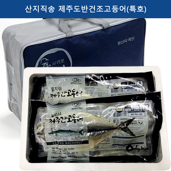 산지직송 제주도반건조고등어(특호)