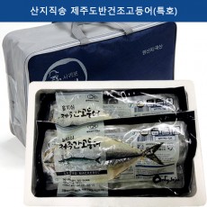 산지직송 제주도반건조고등어(특호)