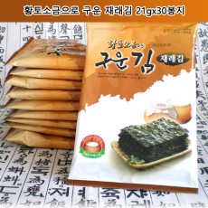 황토소금으로 구운 재래김 21gx30봉지