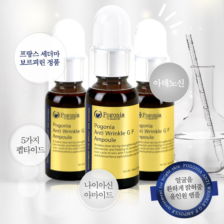 포고니아 안티 링클 GF앰플 30ml