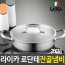 라이카 전골냄비26CM