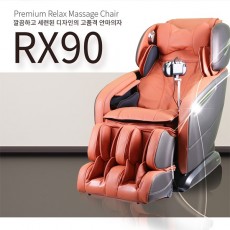 [비욘드릴렉스] RX90 고급안마의자