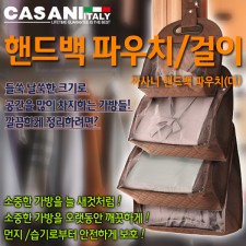[CASANI] 이태리 까사니 비베레 핸드백 보관용파우치(대)