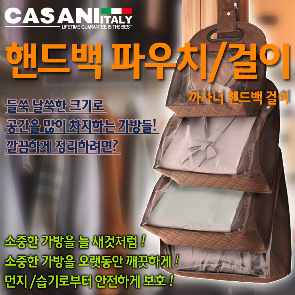 이태리 까사니 비베레 핸드백 걸이