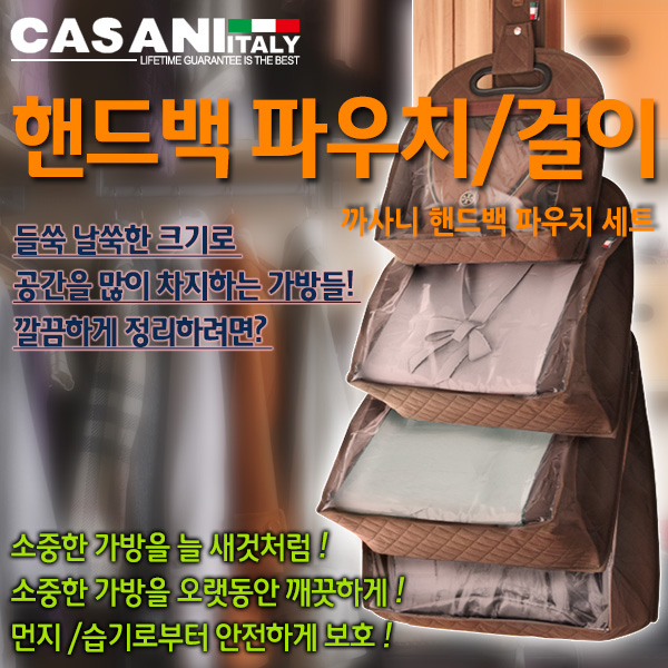 이태리 까사니 비베레 핸드백 파우치+걸이 5종풀세트