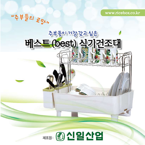 신일 베스트 식기건조대 (2단)
