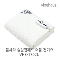 바인하우스 물세탁 슬림웜패드 더블 전기요 VHB-1702U//품질 최고!!!