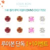 [루이본 단독 1+1이벤트]14K 컬러 큐빅 귀걸이(5MM) EKQ17050/최저공구가3만4천이상/무배