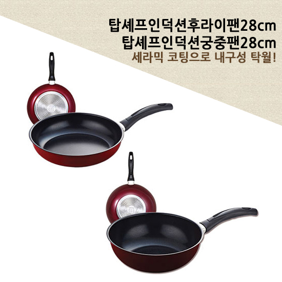 탑셰프 인덕션 겸용 후라이팬28 궁중팬28(2종)​  ​