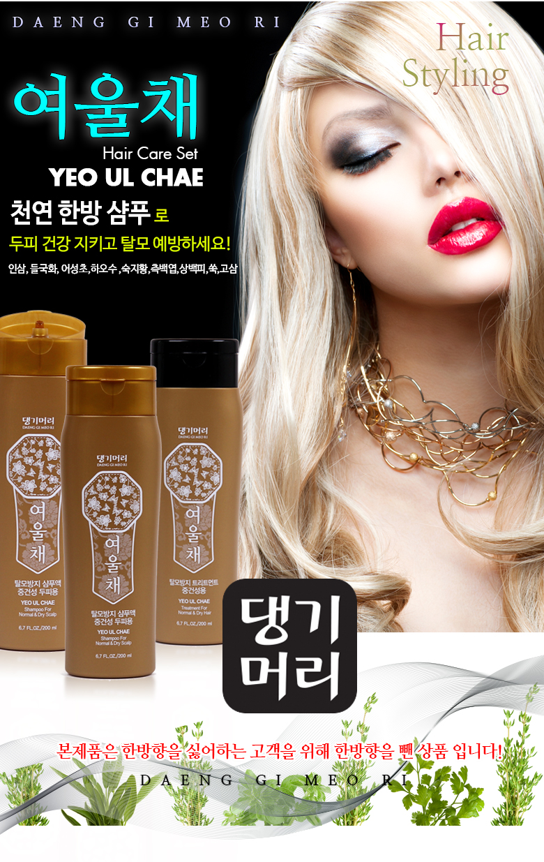 댕기머리 여울채 헤어케어 3종세트