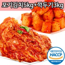 [해뜰] 포기김치5kg+깍두기3kg