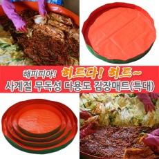 해피피아 2017년형 다용도 김장버무리 매트 특대 1600x150mm / 미니바구니 사은품증정